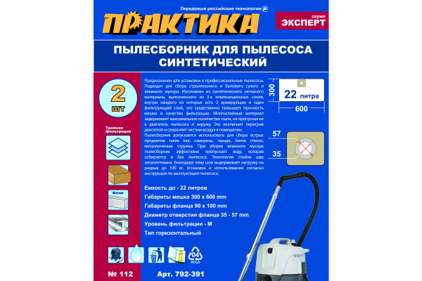 Мешки ПРАКТИКА 22 л, синтетич., 2 шт для пылесосов EDON, ДИОЛД, ЗУБР и др. 792-391