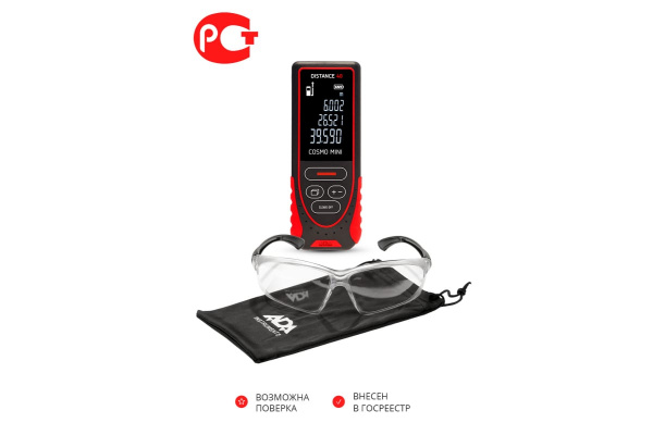 Лазерный дальномер ADA Cosmo 40 и защитные прозрачные очки VISOR PROTECT А00490_К