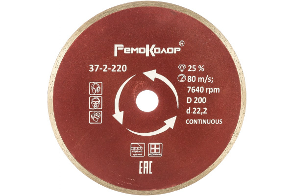 Диск отрезной алмазный сплошной для влажной резки (200х22.2 мм) РемоКолор 37-2-220