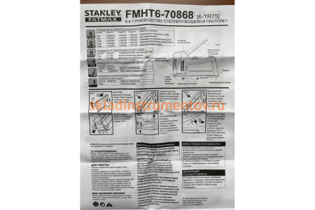 Степлер 6в1 Stanley Light Duty/Heavyduty/Cable/Brads Tr75 Fatmax FMHT6-70868