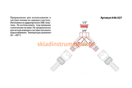 Разветвитель двухканальный (1/2"; 3/4") QUATTRO ELEMENTI 646-027