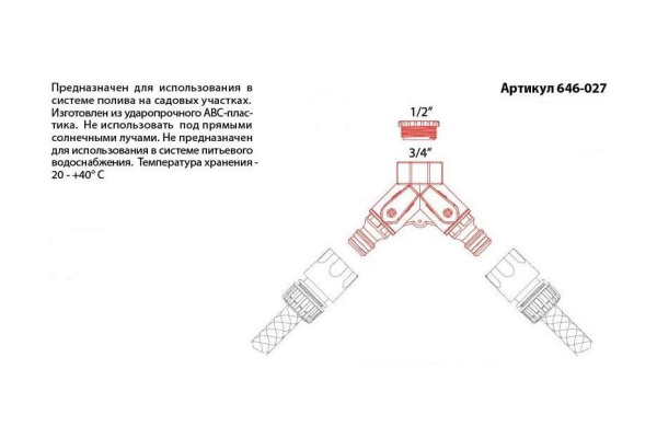 Разветвитель двухканальный (1/2"; 3/4") QUATTRO ELEMENTI 646-027