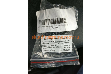 Винт-переходник с резьбы 5/8" на 1/4" ADA А00489