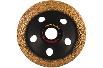 Чашка шлифовальная, скругленная с твердосплавным напылением (125х22.2 мм; зерно 24) Росомаха 212524