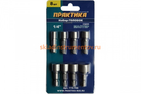 Набор головок серия Мастер (8шт; 5,6,7,8,9,10,11,13 мм) ПРАКТИКА 775-709