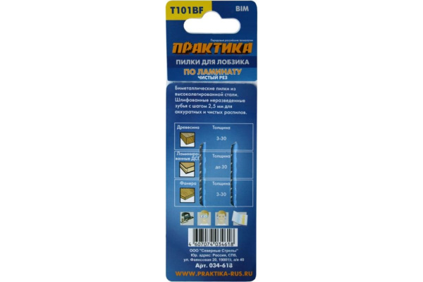 Пилка (2 шт; T101BF) для лобзиков ПРАКТИКА 034-618