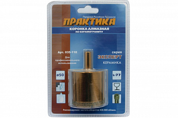 Коронка алмазная по керамограниту (50 мм) ПРАКТИКА 035-110