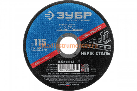 Круг отрезной X-2 ЗУБР по нержавеющей стали (115х1.2х22.23 мм) 36202-115-1.2_z03
