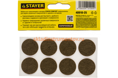 Самоклеящиеся накладки на мебельные ножки Stayer COMFORT фетровые, коричневые, круглые - диаметр 25 мм, 8 шт 40910-25