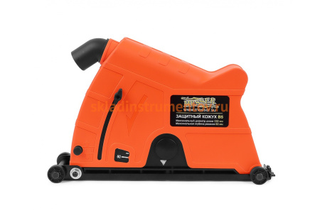 Кожух защитный тип В5 для пылеудаления при резке под 230 мм диск, с кольцами 54-76 мм MESSER 10-40-412