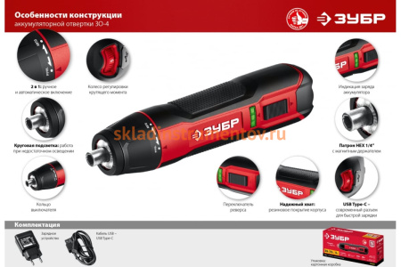 Аккумуляторная отвертка ЗУБР 3.6 В, в коробке ЗО-4