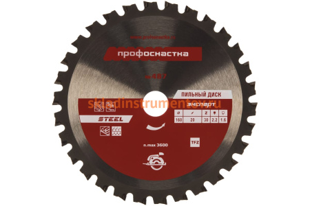 Диск пильный по стали Эксперт № 487 (160x16/20 мм; Z30; TFZ 0; STEEL) ПрофОснастка 60401007