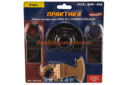 Набор насадок универсальный №3 в блистере (4 шт.) для МФИ ПРАКТИКА 240-522