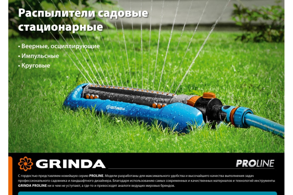 Импульсный распылитель с адаптером GRINDA PROLine RI-2 429311
