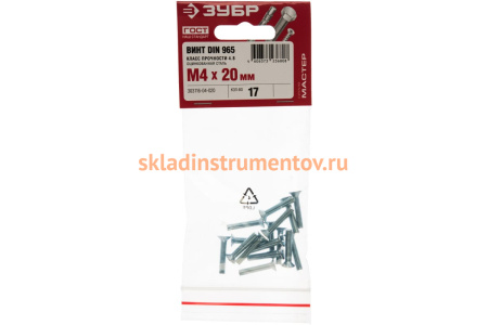 Винт ЗУБР DIN 965, M4 x 20 мм, 17 шт, кл. пр. 4.8, оцинкованный, 303116-04-020