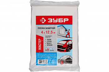 Защитная укрывочная пленка Зубр ПЭВД 15 мкм 4x12.5м в пакете 12257-15-12