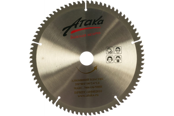 Диск пильный по алюминию и пластику (250х30 мм; 80T; ч/рез отриц.) АТАКА 8077890