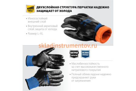 Утепленные перчатки ЗУБР Арктика, двухслойные, размер L-XL, 11469-XL Утепленные перчатки ЗУБР Арктика, двухслойные, размер L-XL, 11469-XL