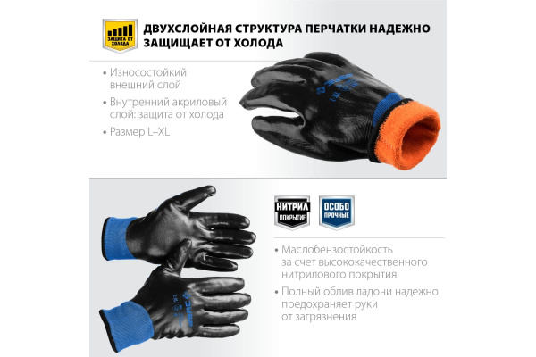 Утепленные перчатки ЗУБР Арктика, двухслойные, размер L-XL, 11469-XL Утепленные перчатки ЗУБР Арктика, двухслойные, размер L-XL, 11469-XL