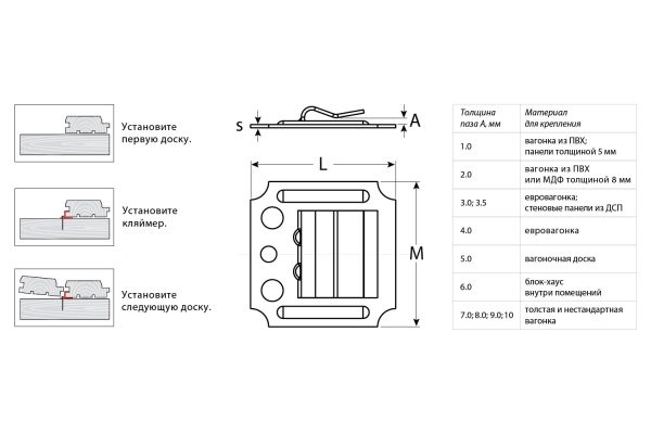 Крепеж для вагонки ЗУБР Кляймер 1 мм, 100 шт. 3075-01