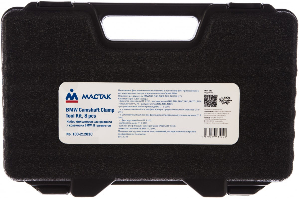 Набор фиксаторов распредвала / коленвала, BMW, кейс, 8шт МАСТАК 103-21203C