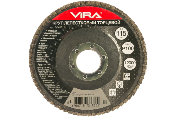 Круг лепестковый торцевой (115х22.2 мм; P100) Vira 559100