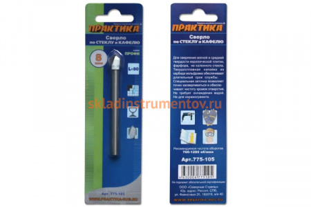 Сверло по стеклу и кафелю Профи-Y (8х80 мм) ПРАКТИКА 775-105