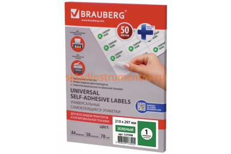 Самоклеящаяся этикетка BRAUBERG 210х297 мм, 1 этикетка, 50 л., 127508