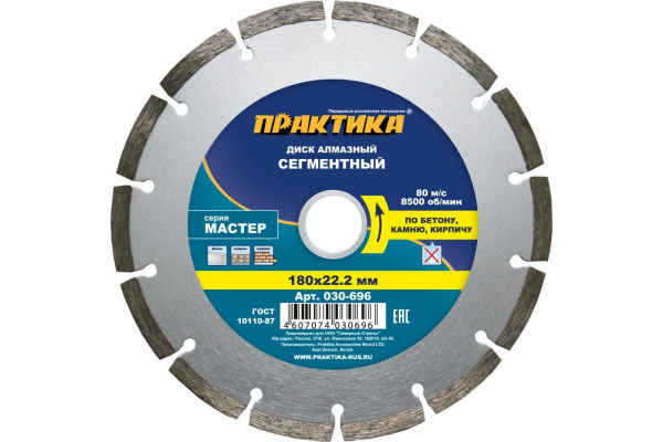 Диск алмазный сегментный Мастер (180х22.2 мм) ПРАКТИКА 030-696