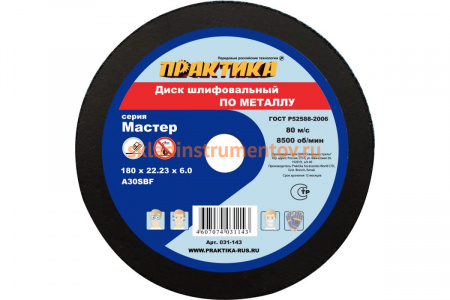 Диск шлифовальный по металлу (180х22х6 мм) ПРАКТИКА 031-143