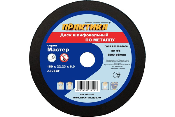 Диск шлифовальный по металлу (180х22х6 мм) ПРАКТИКА 031-143