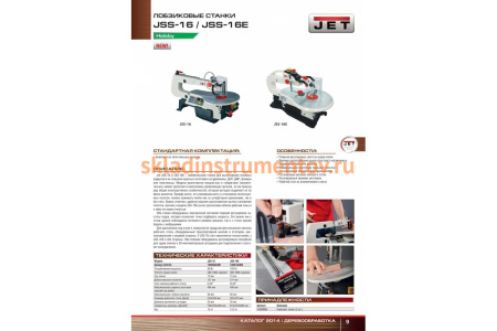 Лобзиковый станок Jet JSS-16 10000808M