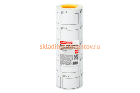 Ценник BRAUBERG Цена 50х40мм, большой, белый, самоклеящийся, комплект 5 рулонов по 200шт, 112357