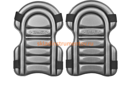 Универсальные наколенники Зубр СТАНДАРТ 2 в 1 11527