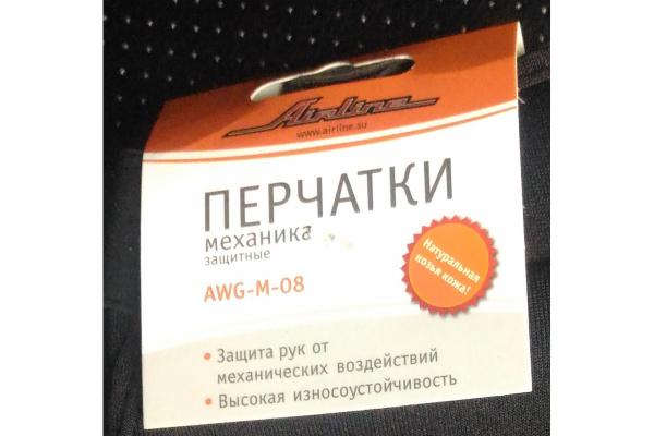 Перчатки механика Airline AWG-M-08