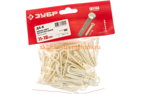 Дюбель-хомут для круглого кабеля Зубр ДХ-К, 11 - 18 мм, 100 шт, нейлоновый 30911-18