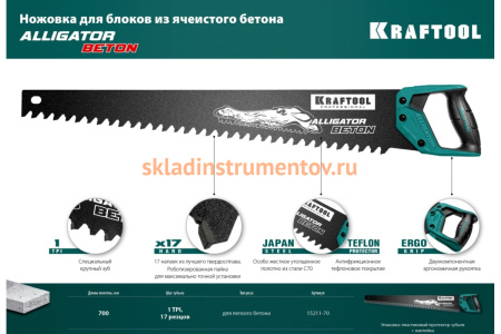 Ножовка по бетону KRAFTOOL Alligator Beton 700 мм 15211-70