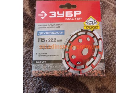 Чашка алмазная двухрядная 115 мм ЗУБР Мастер, 33376-115