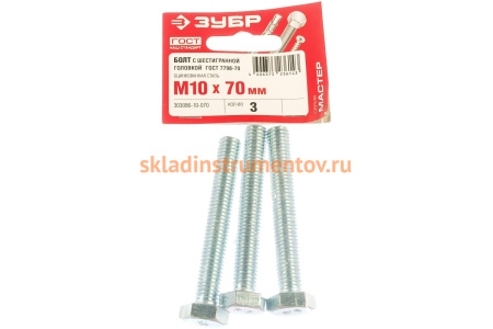 Болт ЗУБР ГОСТ 7798-70, M10 x 70 мм, 3 шт, кл. пр. 5.8, оцинкованный, 303086-10-070