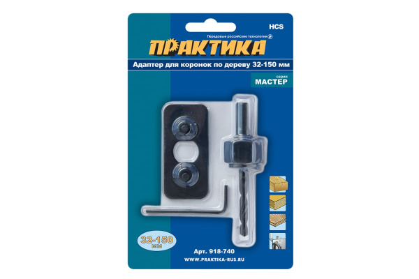 Адаптер держатель для HCS коронок 32-150 мм ПРАКТИКА 918-740