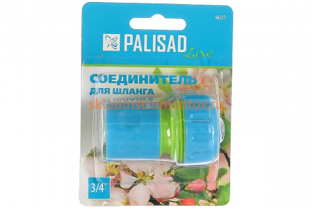 Соединитель пластмассовый быстросъемный для шланга 3/4" PALISAD 66257