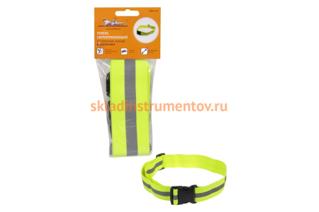 Светоотражающий ремень Airline, регулируемый, зеленый ARW-B-07