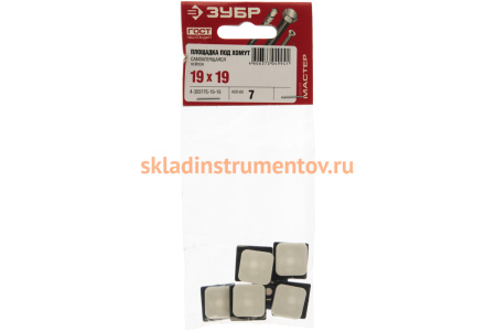 Площадка нейлоновая самоклеящаяся 7 шт. (19x19 мм) для хомутов Зубр 4-309176-19-19