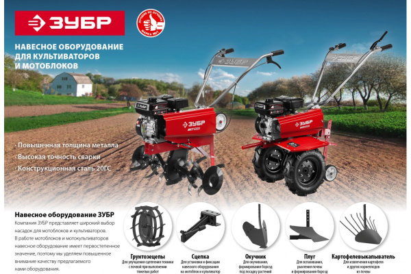 Грунтозацепы для мотоблоков (2 шт; 460х160 мм) ЗУБР ГР-460