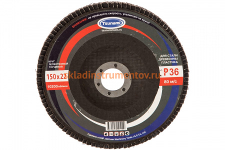 Круг лепестковый универсальный (150х22 мм,  А36, 14А) Tsunami КЛТ1 D96100000015036