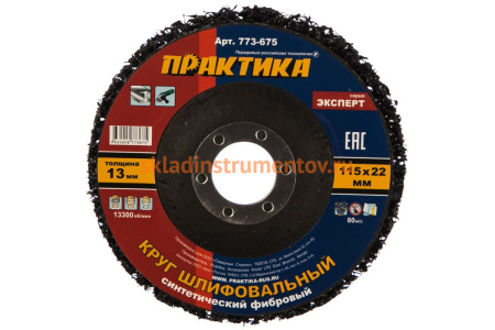 Круг абразивный синтетический торцевой (115x22.2 мм) ПРАКТИКА 773-675