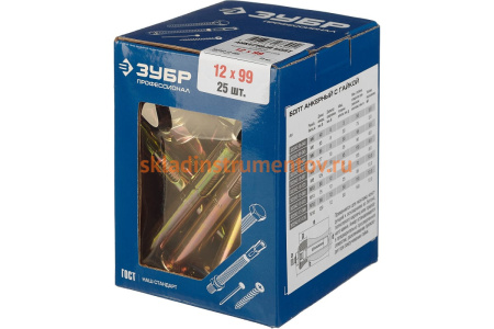 Анкерный болт с гайкой Зубр 12x99 мм, 25 шт, желтопассивированный, Профессионал 302342-12-099