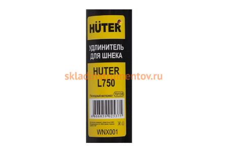 Удлинитель для шнека, 750 мм Huter 70/13/8