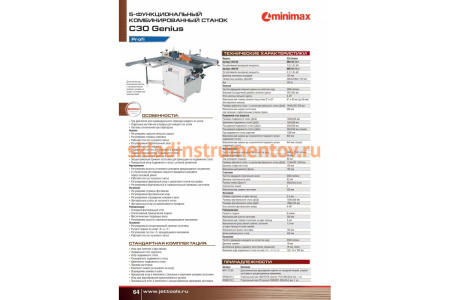 Комбинированный 5-функциональный станок minimax JET C30 genius MI07.01.75-3