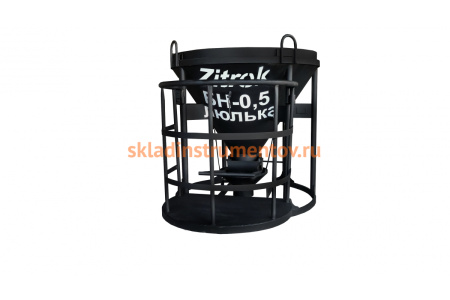 Бадья Zitrek БН-0.5 021-0961